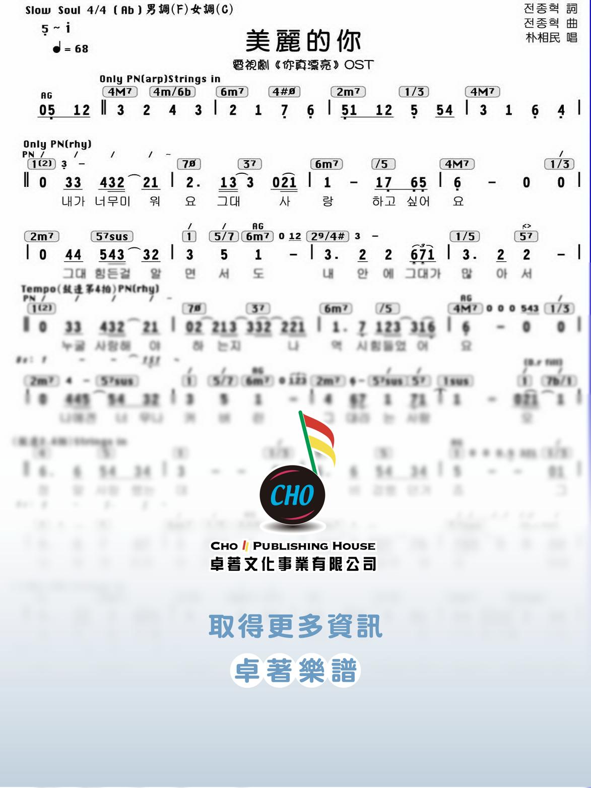 美麗的你 (아름다운 그대여 aleumdaun geudaeyeo)